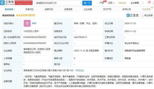 墨跡天氣在海南成立新公司，布局海洋氣象服務(wù)與數(shù)據(jù)處理新賽道