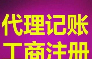 一站式工商財(cái)稅服務(wù) 從注冊(cè)到年檢，為您排憂解難