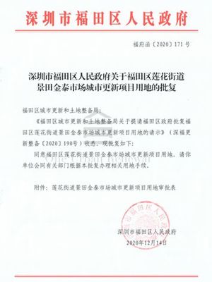 舊改風云錄 龍崗12大項目與騰飛密碼